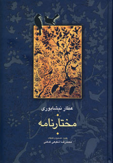 مختارنامه